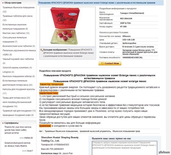 Ох уж эта китайская фармацевтика...