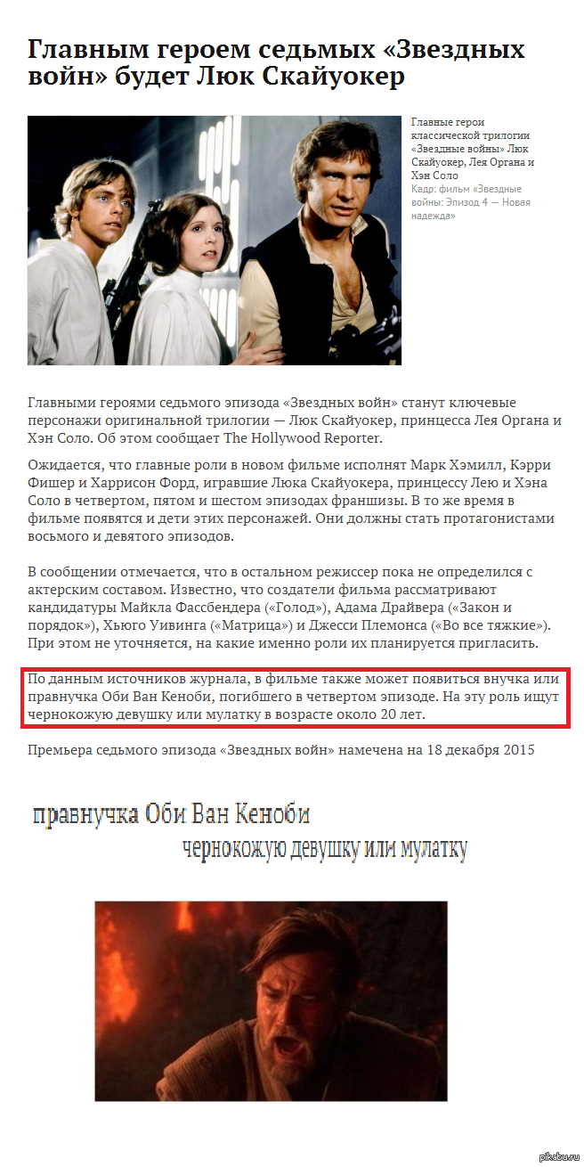 Толерантные Звездные Войны