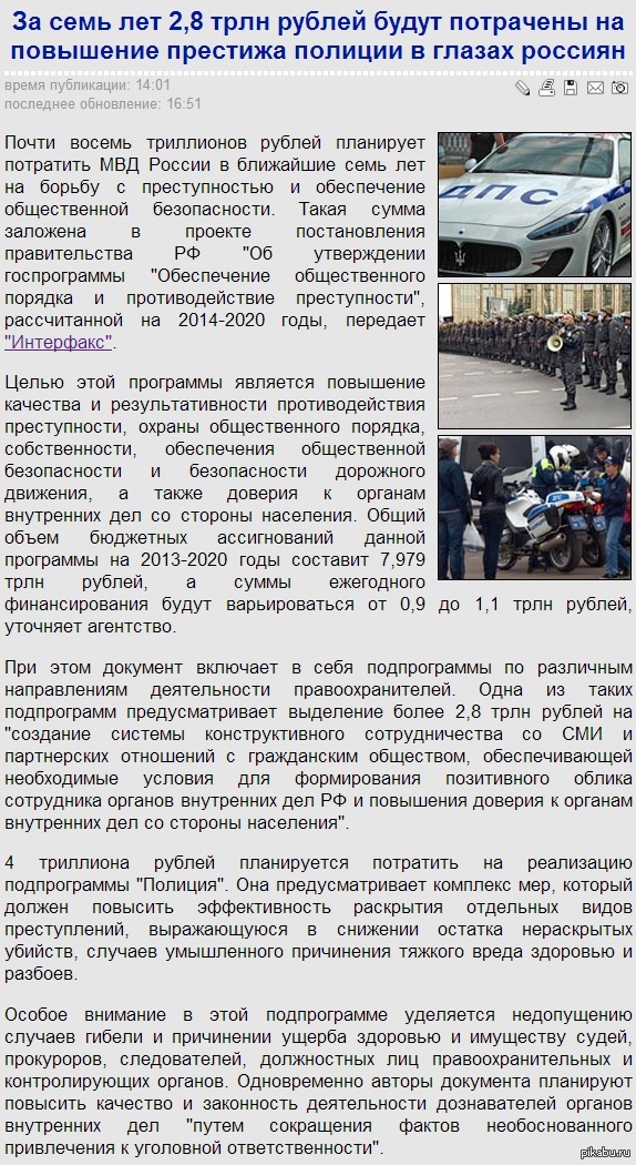    2,8             http://newsru.com/russia/13jan2014/polpol.html
