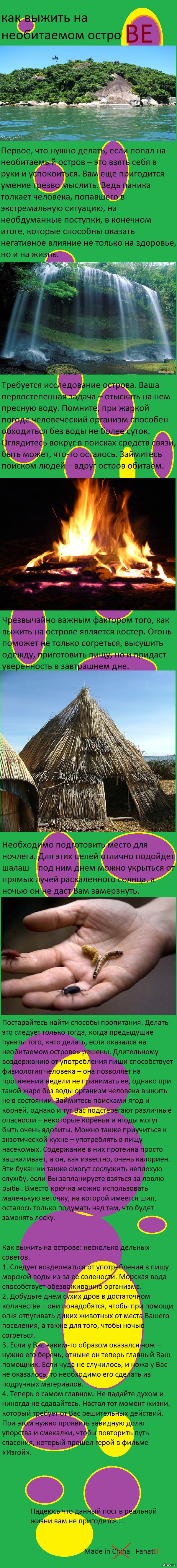 Выживание на необитаемом острове