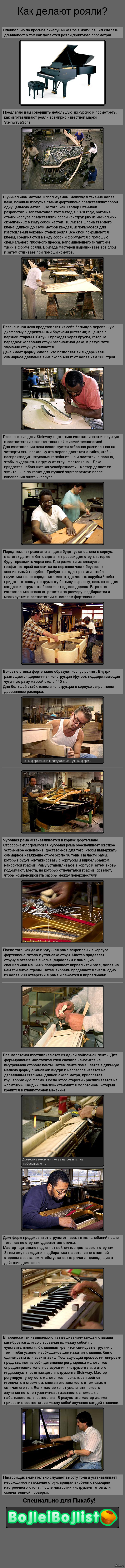 Как делают рояли?
