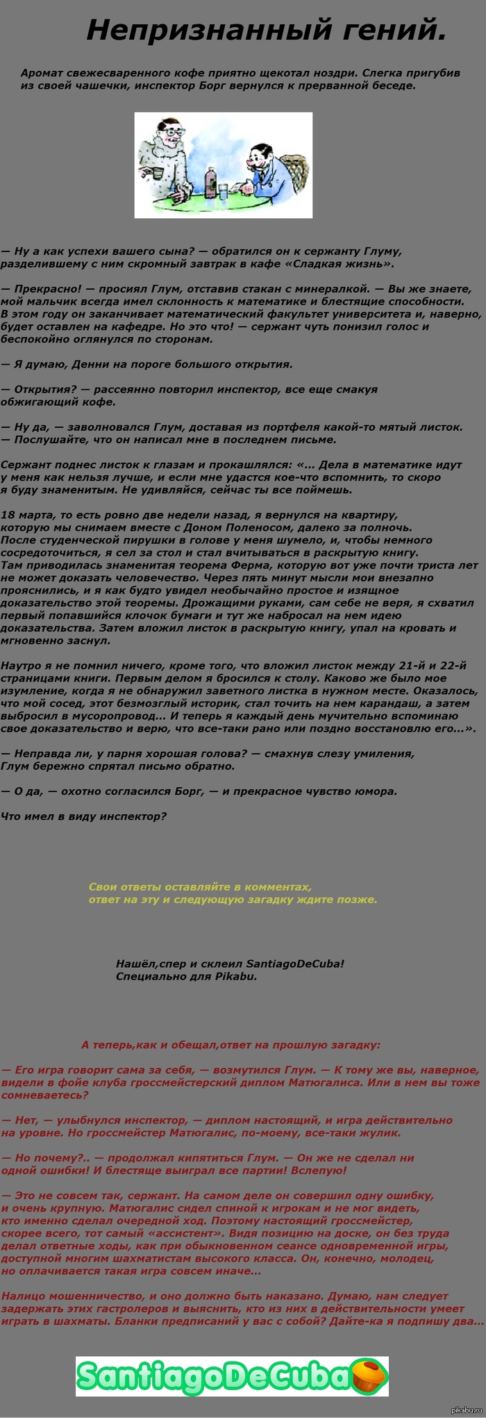      .5  :  <a href="http://pikabu.ru/story/inspektor_borg_i_serzhant_glum_ch4_1865597">http://pikabu.ru/story/_1865597</a>