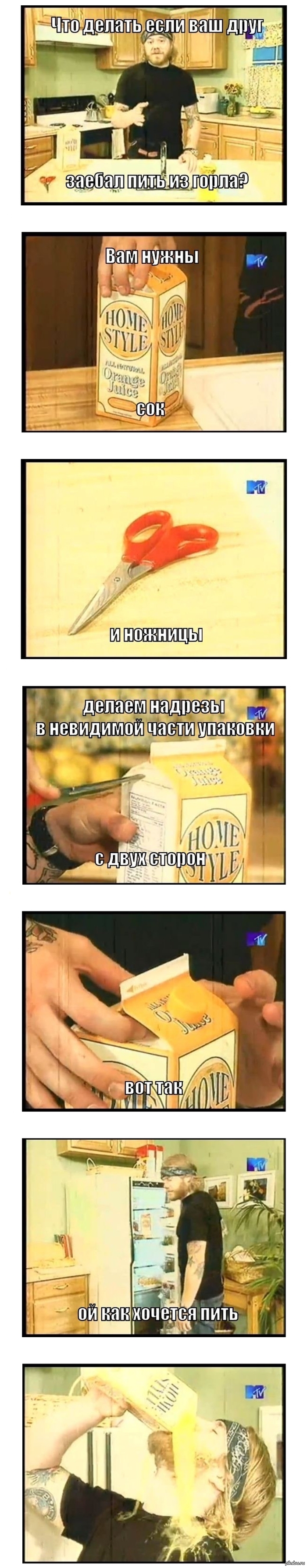 Как отучить друга пить из горла?