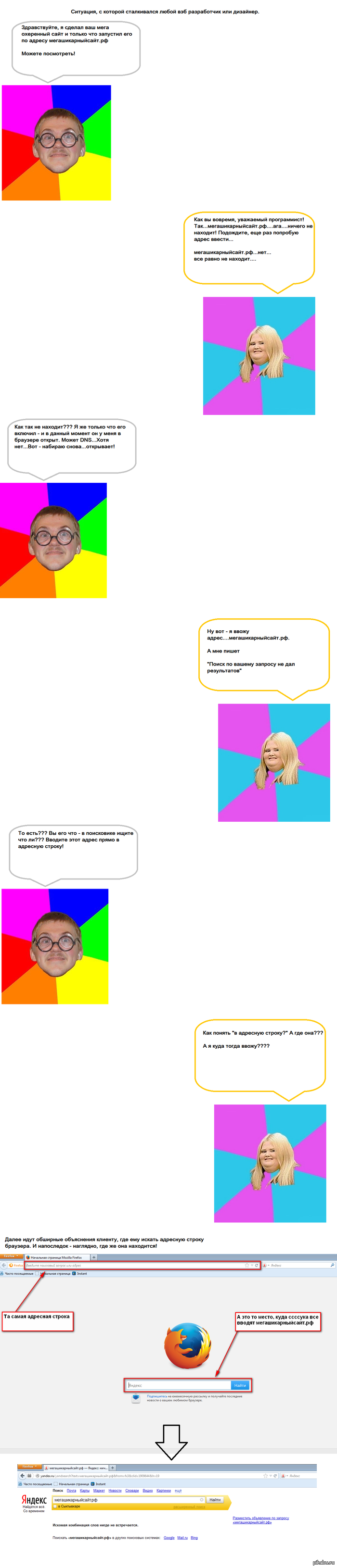 Знакомая ситуация почти каждому...