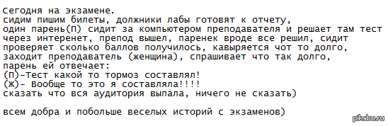 сегодня на экзамене ) | Пикабу