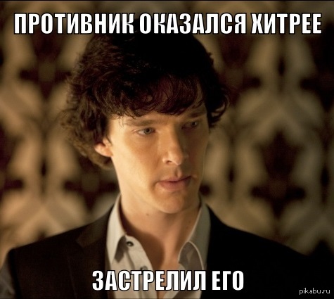Sherlock is unpredictable. - Sherlock, My, Sherlock Holmes, Spoiler