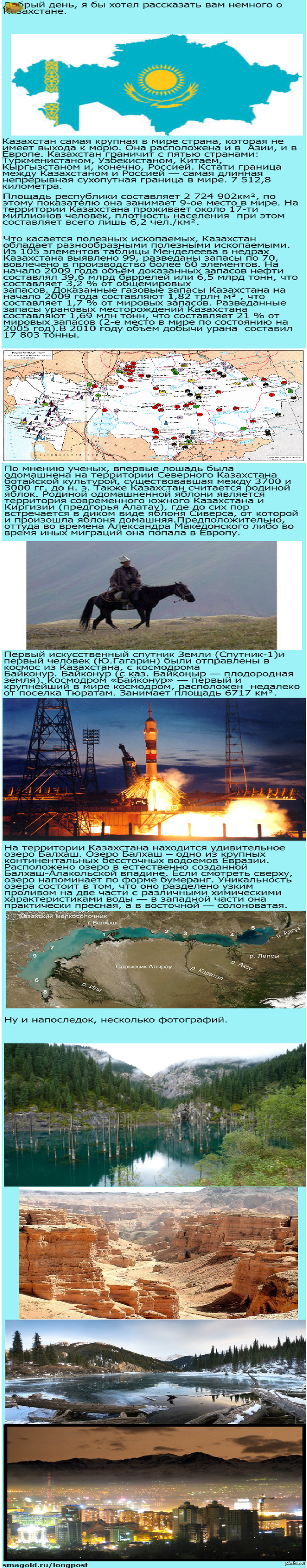 Немного о Казахстане.