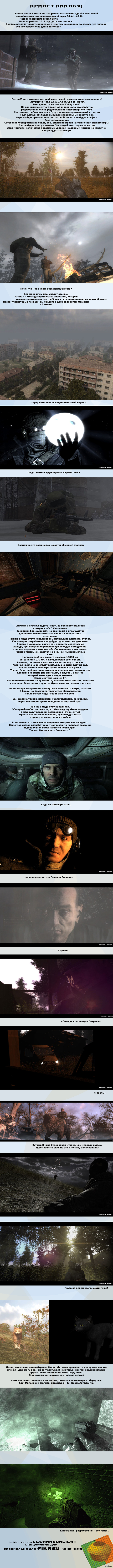 Frozen Zone  ��������� ����������!