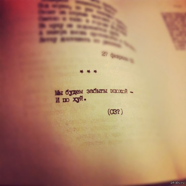 Мы будем забыты...