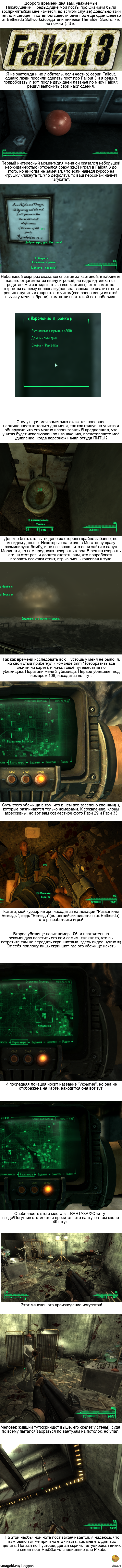 Длиннопост про Fallout 3.