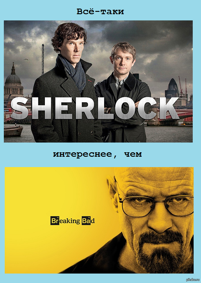 Sherlock vs Breaking Bad 