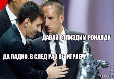 ЗМ получил Роналду