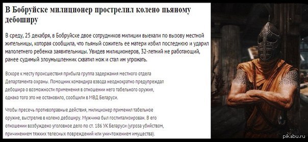 игры - это отражение реальности :) - Колено, Прострелил, Skyrim, The Elder Scrolls V: Skyrim