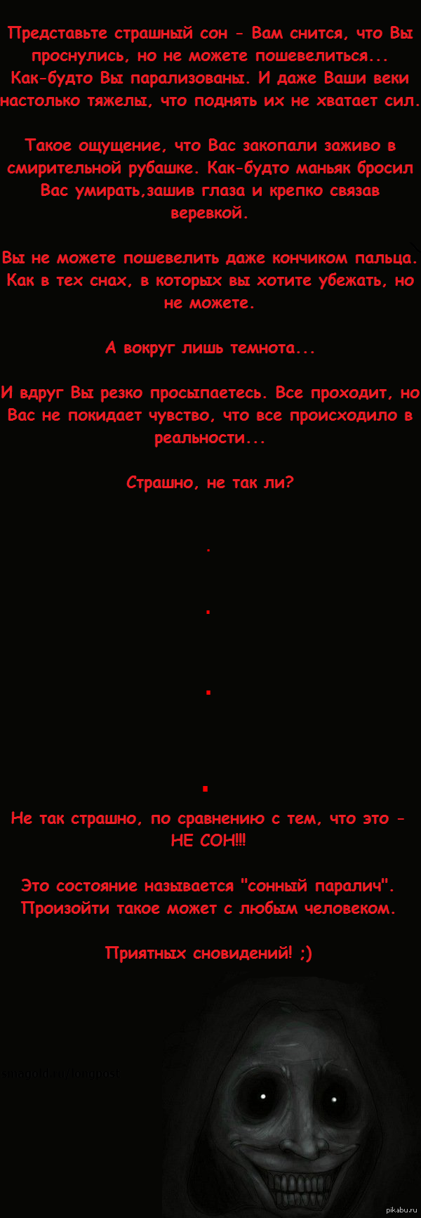из за чего сонный паралич. почему плохие сны страш. сонник страшный сон. сонник страшный сон. страшный сонник картинки.