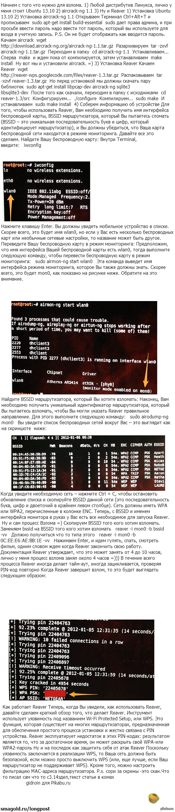 wi-fi взлом(нубо длиннопост) | Пикабу