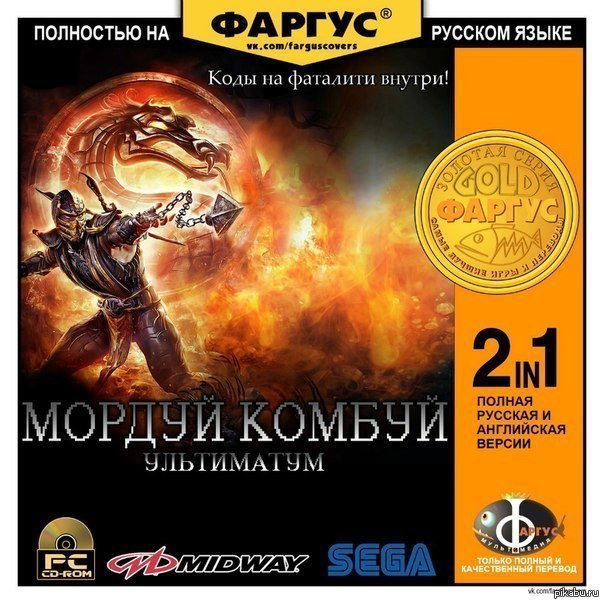 Мортал русский язык. Фаргус обложки Dark Souls. Мортал комбат Фаргус. Фаргус полностью на русском языке. Обложки игр Фаргус.