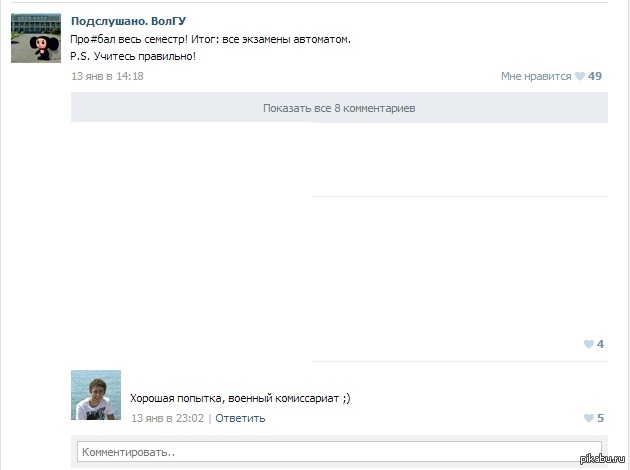 Подслушано ВолГу