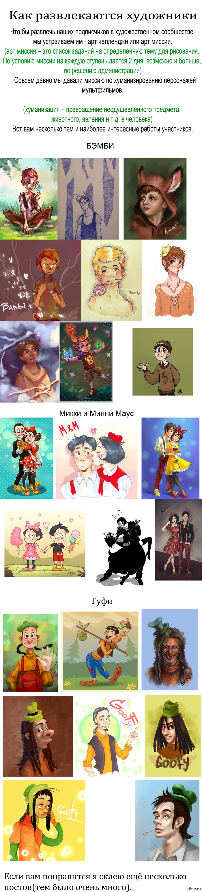Old heroes in a new light - My, Walt disney company, Mickey Mouse, Bambi, Humanization, Art, Drawing, Longpost