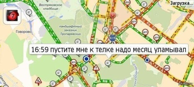 Строй планы не строй а пробке п......