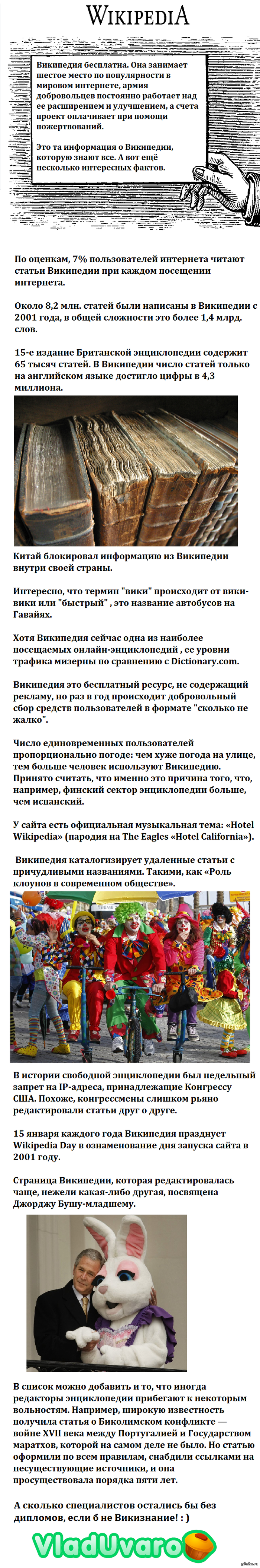Википедия