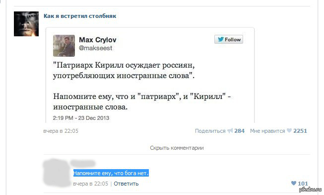 Напомните ему