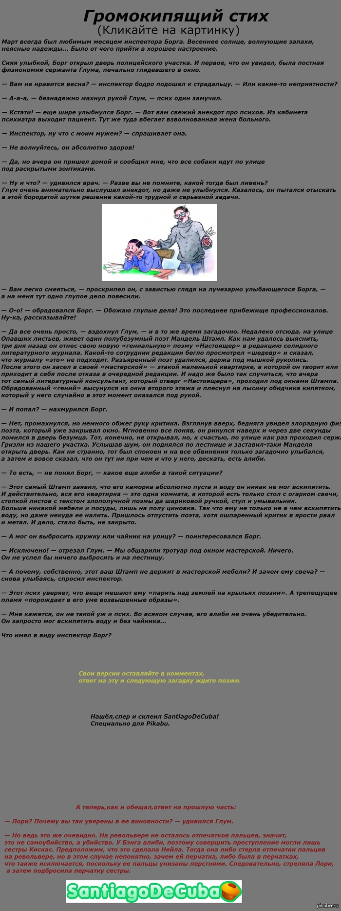      .9  :  <a href="http://pikabu.ru/story/inspektor_borg_i_serzhant_glum_ch8_1872861">http://pikabu.ru/story/_1872861</a>