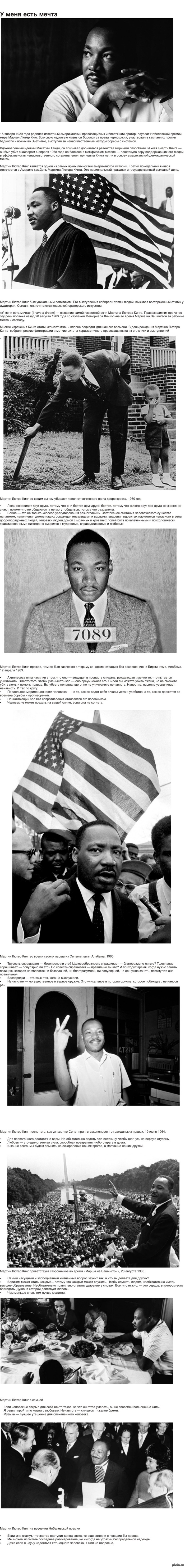 ко дню рождения Мартина Лютера Кинга