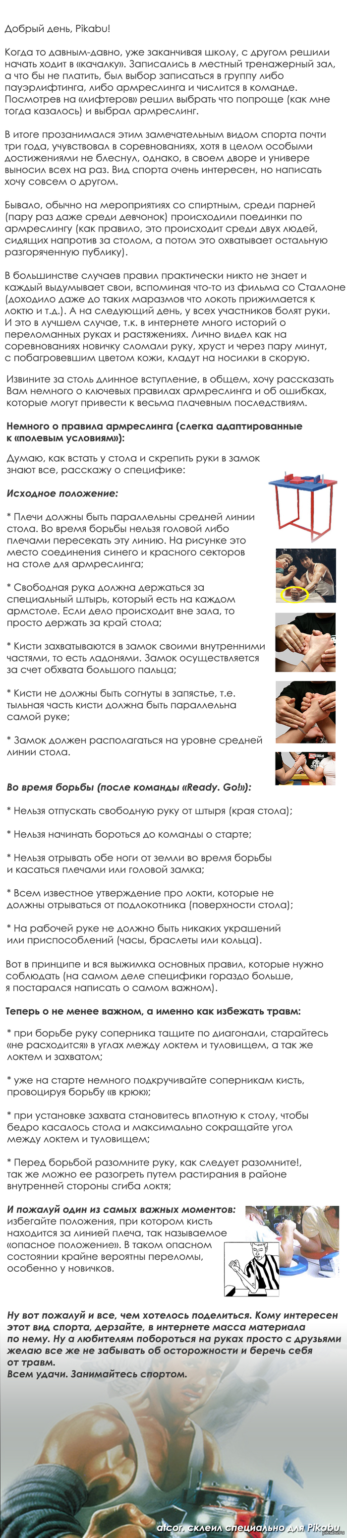 Немного об армрестлинге (длиннопост)