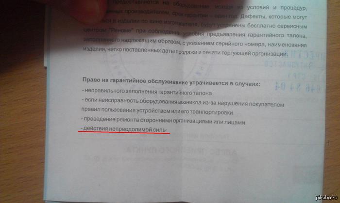 Загадочный гарантийный талон...