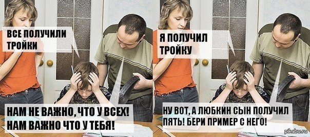 Возьми пять. Мемы про детей и родителей. Приколы про родителей и школу. Мемы про родителей и школу. Мемы про детей и родителей смешные.