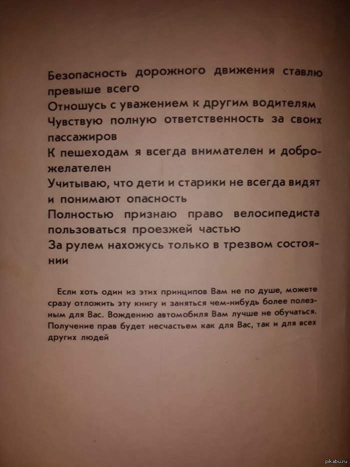 First page of the driving textbook (USSR, 1989) - Auto, Driving, the USSR