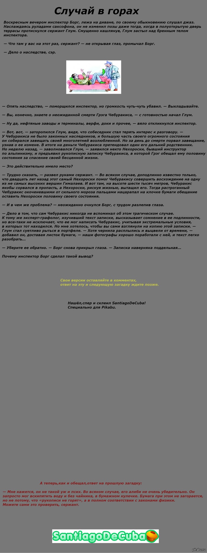 Инспектор Борг и сержант Глум ч.10