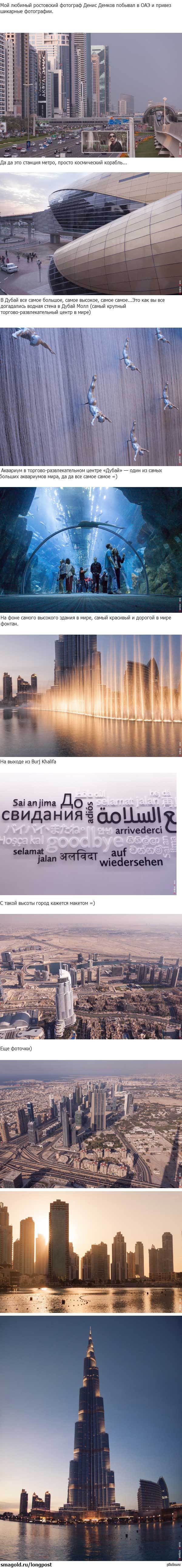 Дубай глазами Дениса Демкова