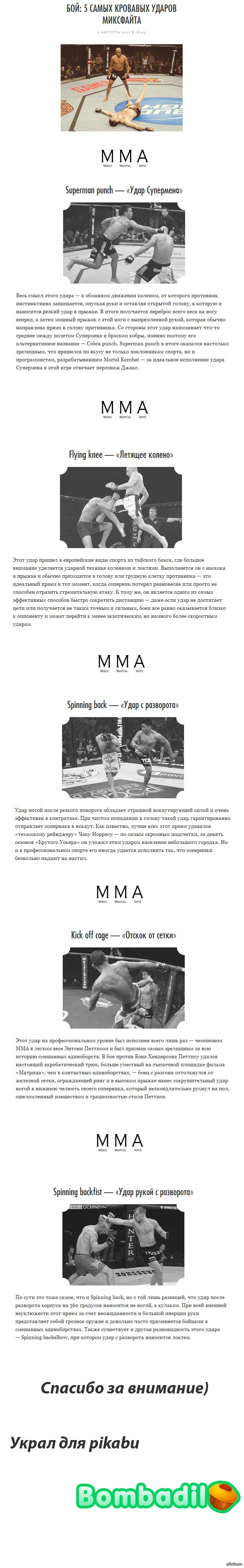 5    MMA 3.14   FurFurMag.ru