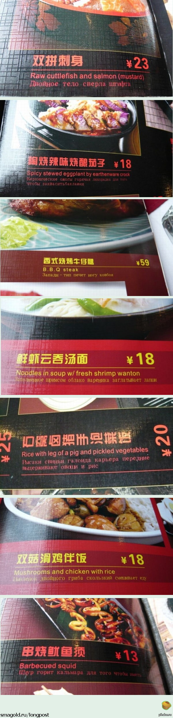 Bon Appetit! - Menu, China, Longpost