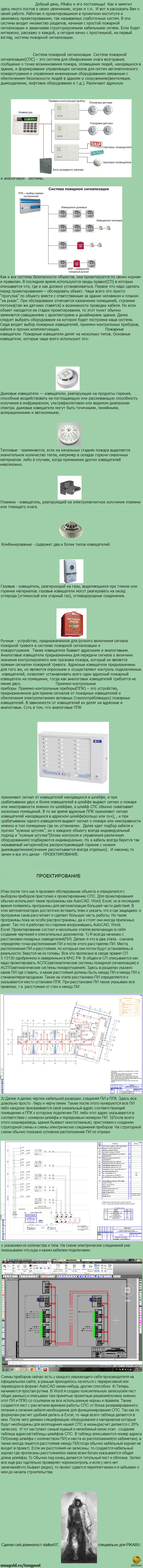 Design of low current systems - My, Work, Design, Fire safety, Longpost