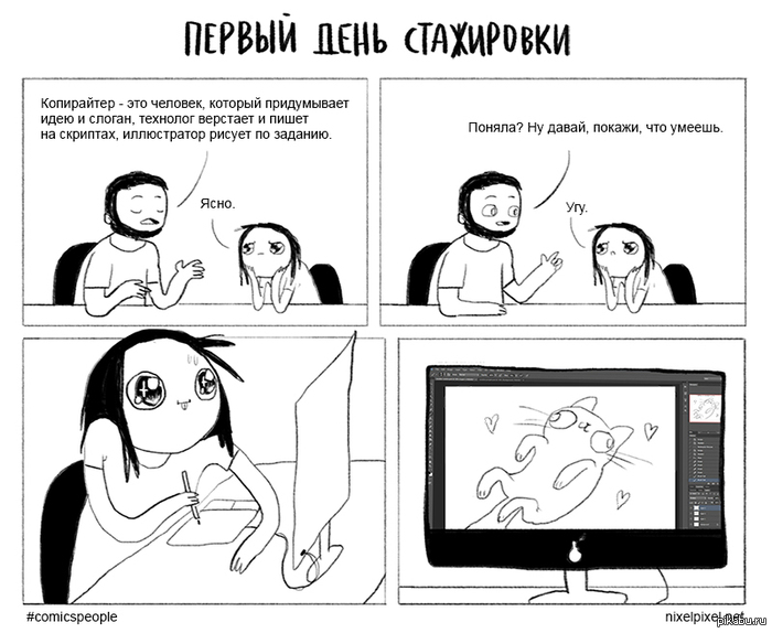 Первый день стажировки