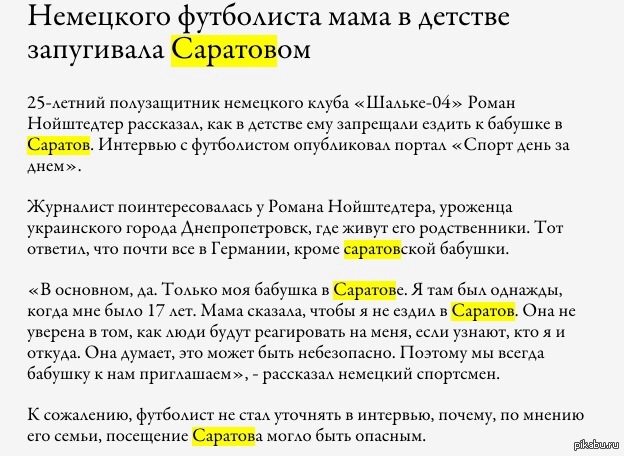 Саратов - опасный город