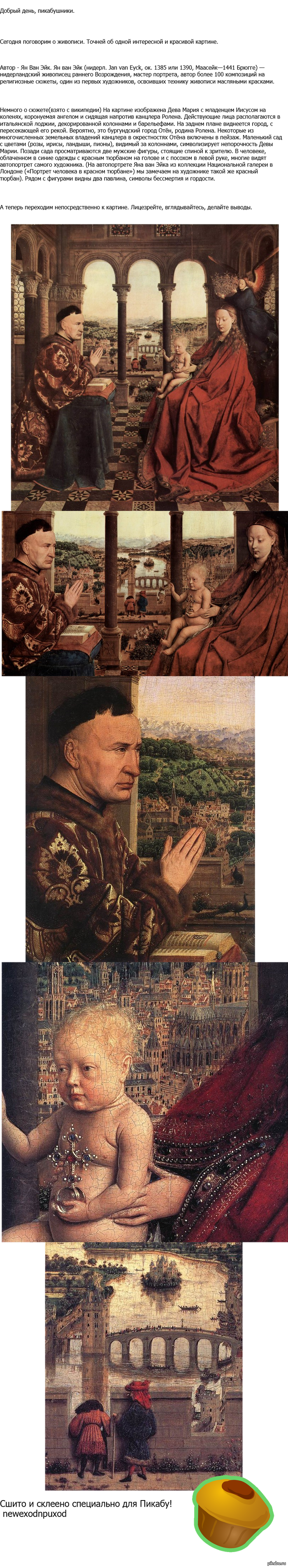 Живопись Яна Ван Эйка.
