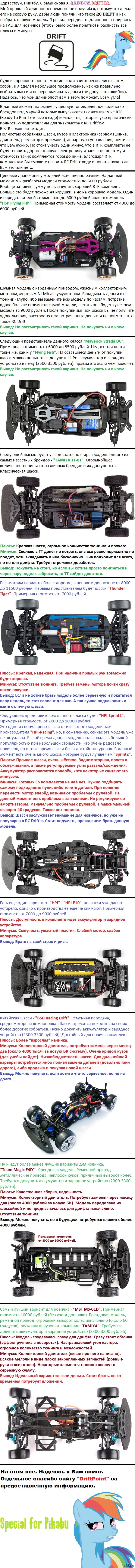 ������������. RC DRIFT. ����������. [2]