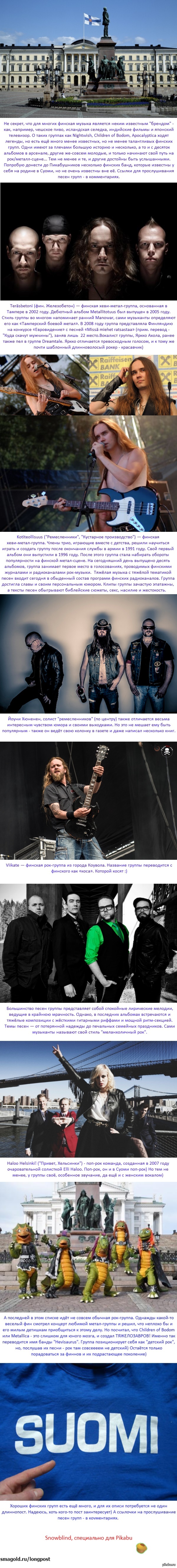 Малоизвестные финские рок/металл группы!