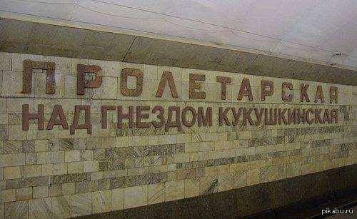 Метро в Питере!