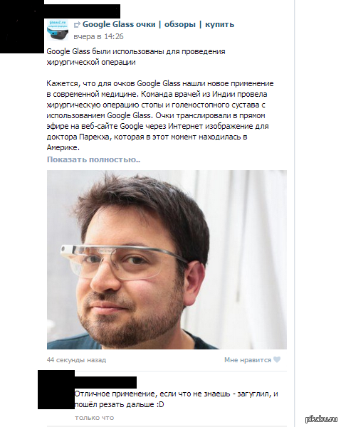 Применение для Google Glass - Моё, Google glass, ВКонтакте, Применение