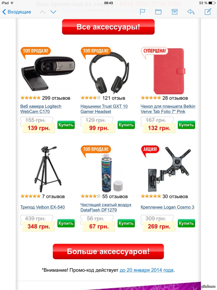 Супер скидки от Розетки (внимание на цену сжатого воздуха)