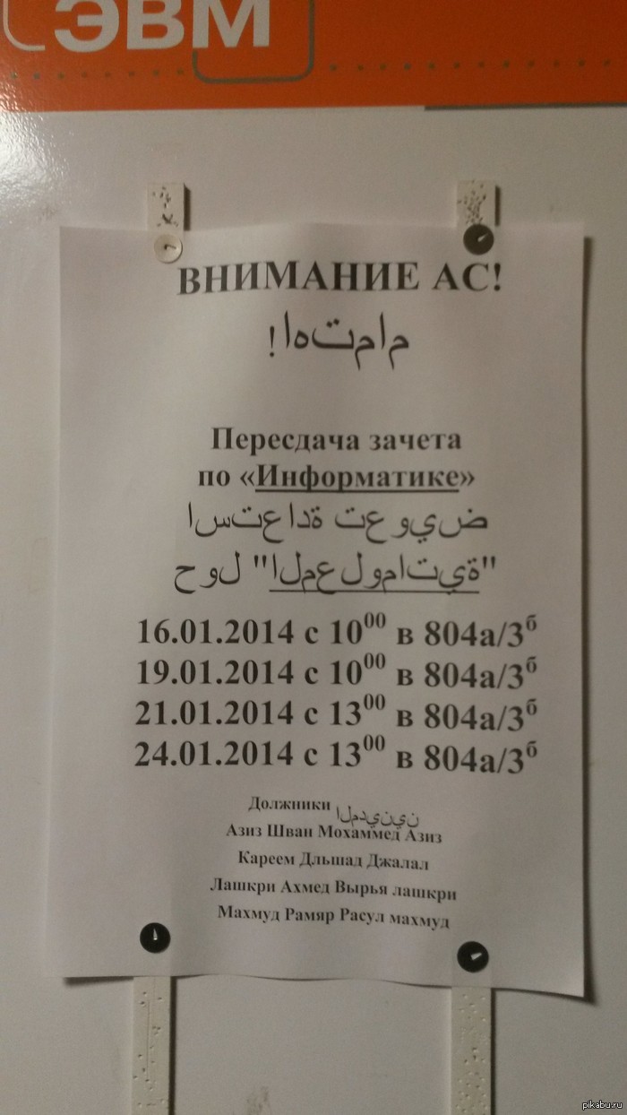 Вот такое объявление висит на кафедре ЭВМ в ЮУрГУ