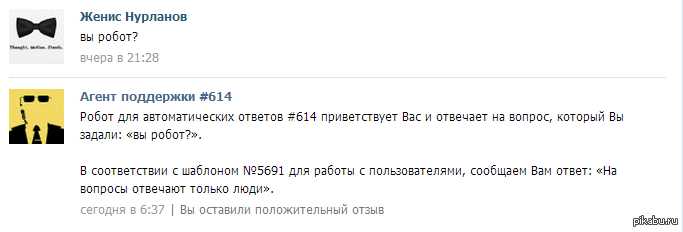 Ответы агента