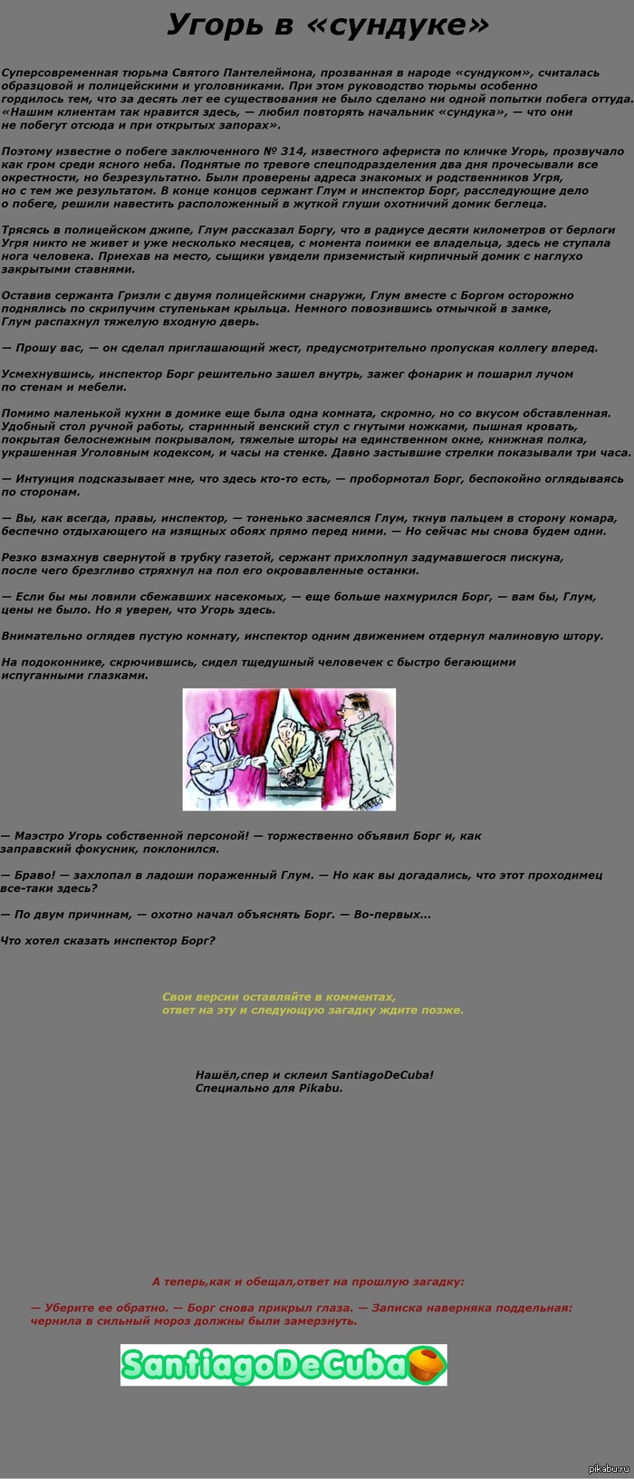 Инспектор Борг и сержант Глум ч.11