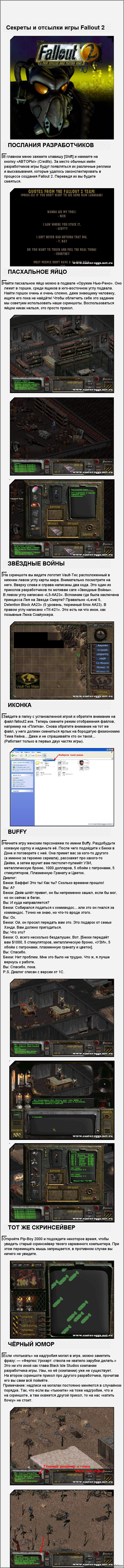 Секреты и отсылки игры Fallout 2 часть один | Пикабу
