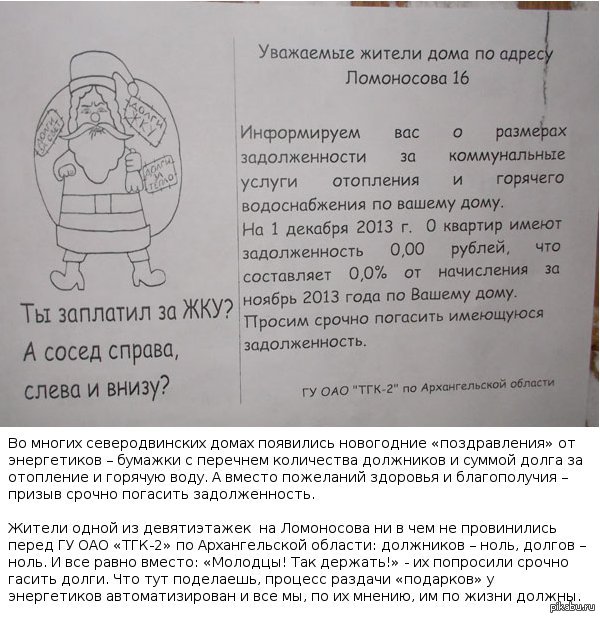 Поздравление от энергетиков