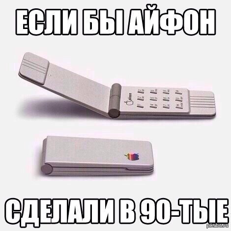 ����� ��� ���� iPhone, ���� �� ��� ������� � 90-��.